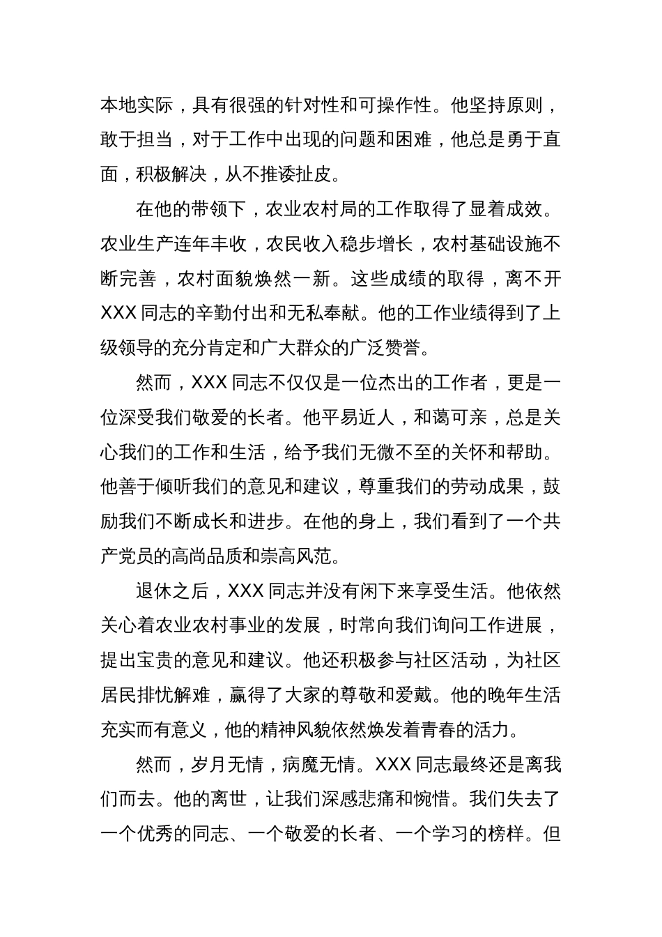 追思一位杰出的农业农村局退休干部——致敬不朽的灵魂_第2页