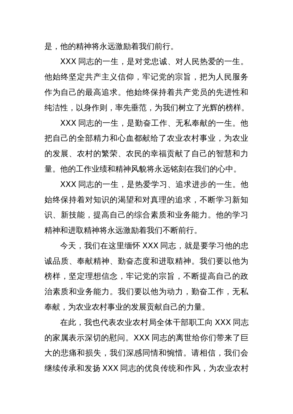 追思一位杰出的农业农村局退休干部——致敬不朽的灵魂_第3页