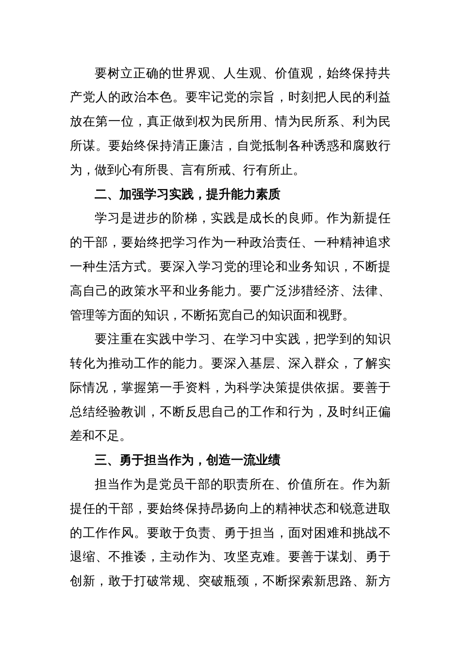 在新提任干部学习培训集体谈话会上的讲话_第2页