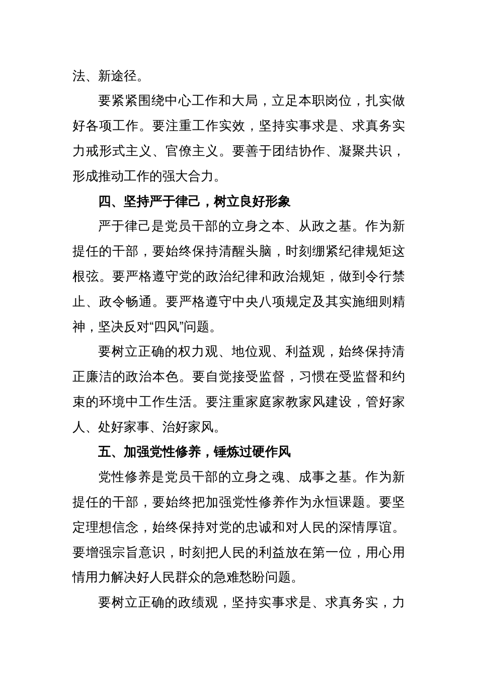 在新提任干部学习培训集体谈话会上的讲话_第3页