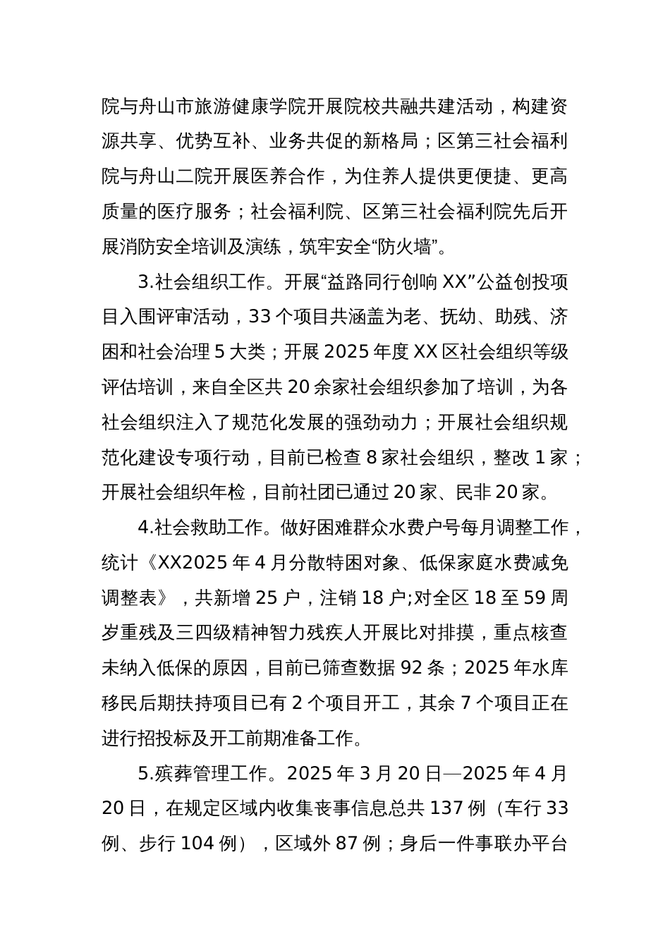 XX区民政局2025年4月工作总结_第2页