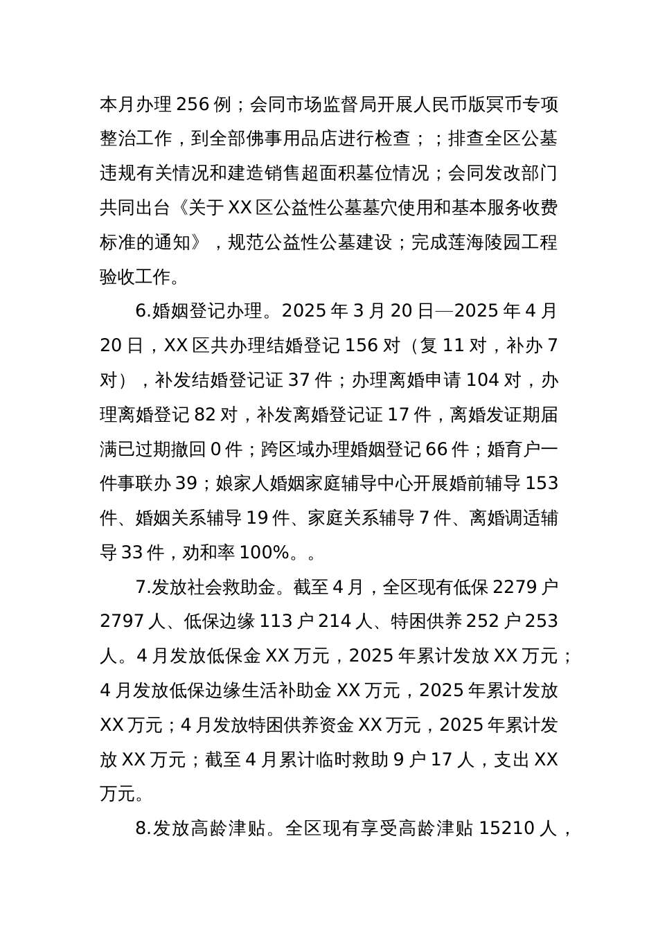 XX区民政局2025年4月工作总结_第3页