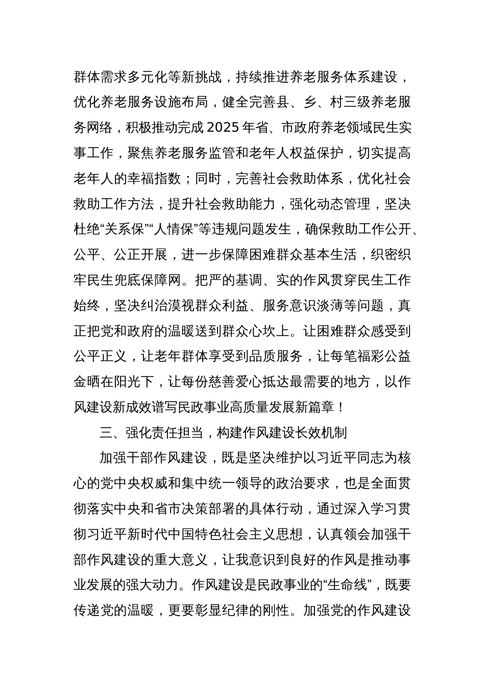 严实作风践行为民初心用纪律护航民生保障——关于加强党的作风建设的交流研讨材料_第3页