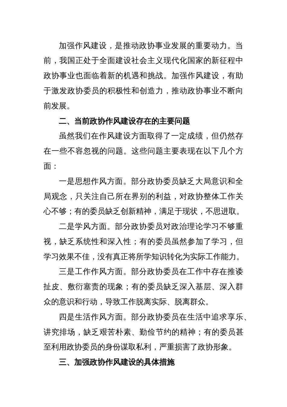 政协主席在理论中心组学习作风建设研讨会的发言_第2页