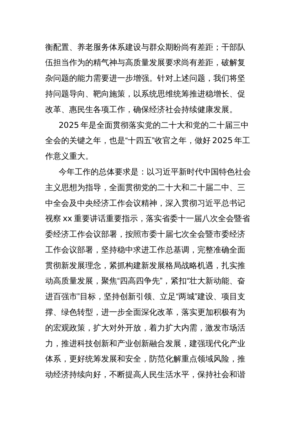 区管委会2025年总体要求和预期目标_第2页