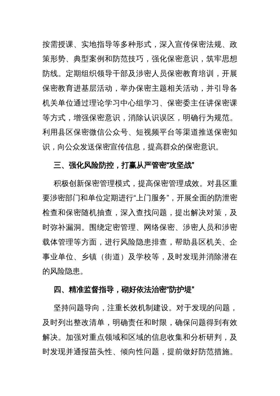 保密工作经验材料：提升县区保密管理水平 筑牢保密安全防线_第2页