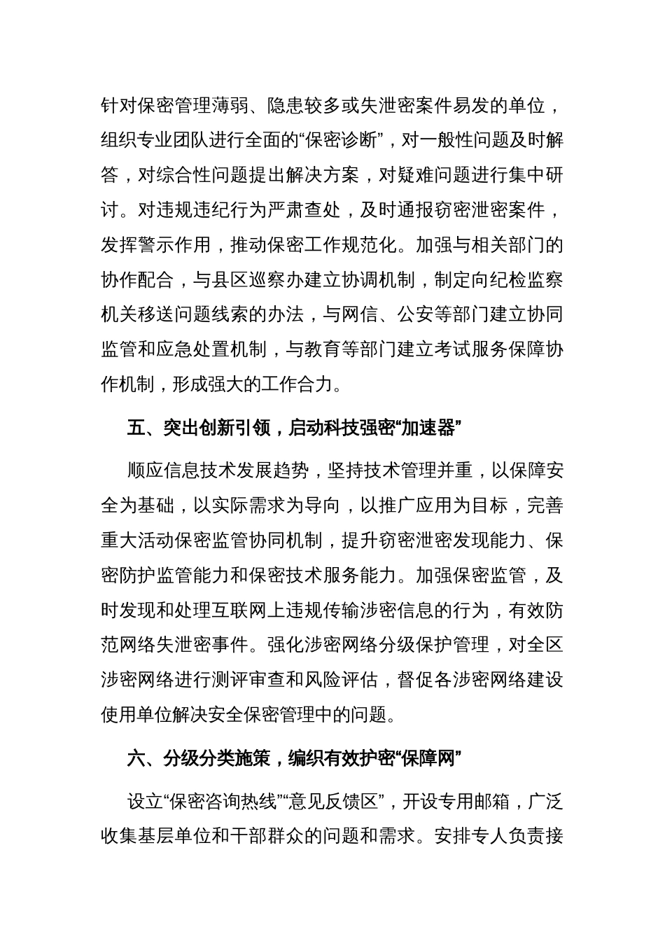 保密工作经验材料：提升县区保密管理水平 筑牢保密安全防线_第3页
