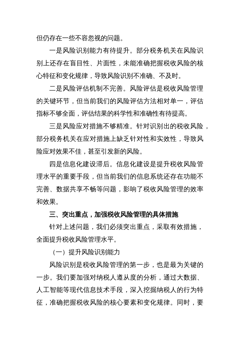 在税收风险管理分析会上的讲话_第2页