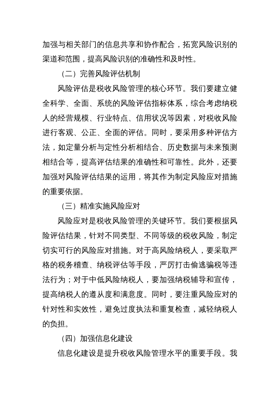 在税收风险管理分析会上的讲话_第3页