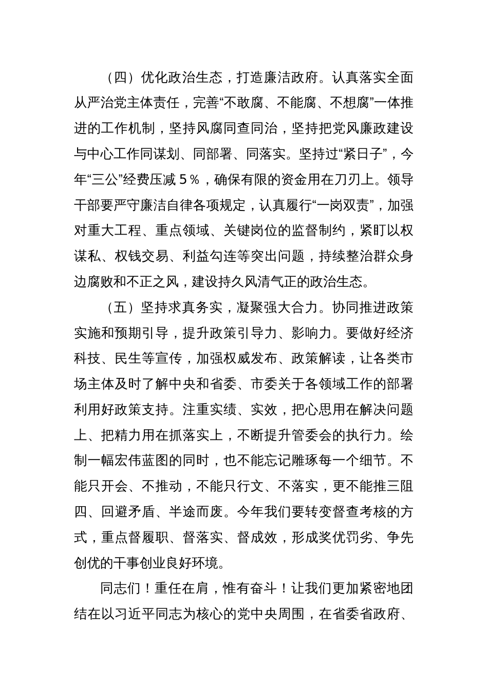 在区经济高质量发展大会上讲话提纲_第3页
