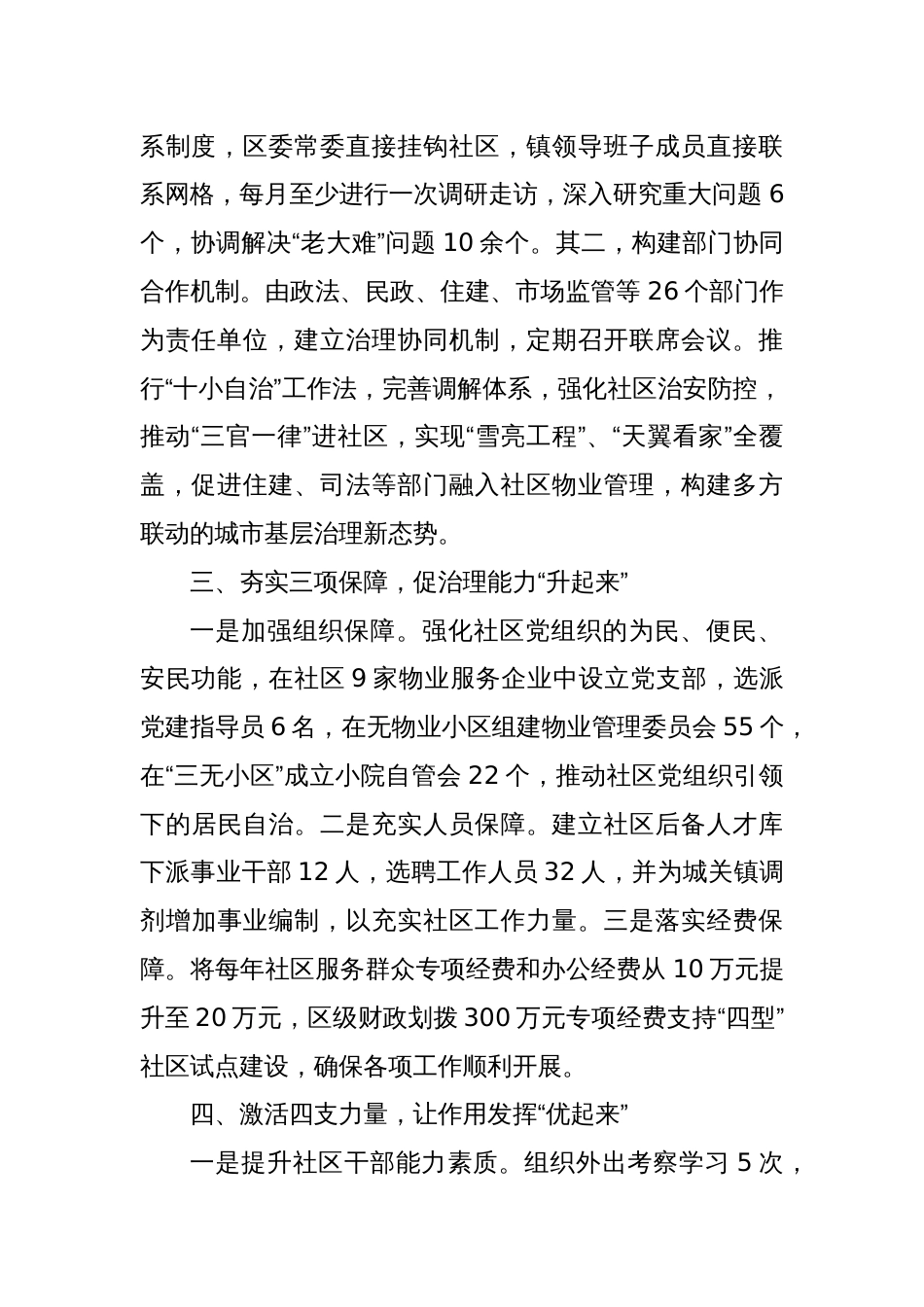 社区基层治理工作经验交流材料：以党建引领推动城市基层治理创新发展_第2页