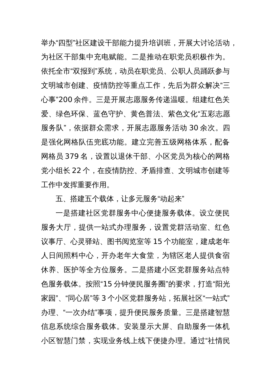 社区基层治理工作经验交流材料：以党建引领推动城市基层治理创新发展_第3页