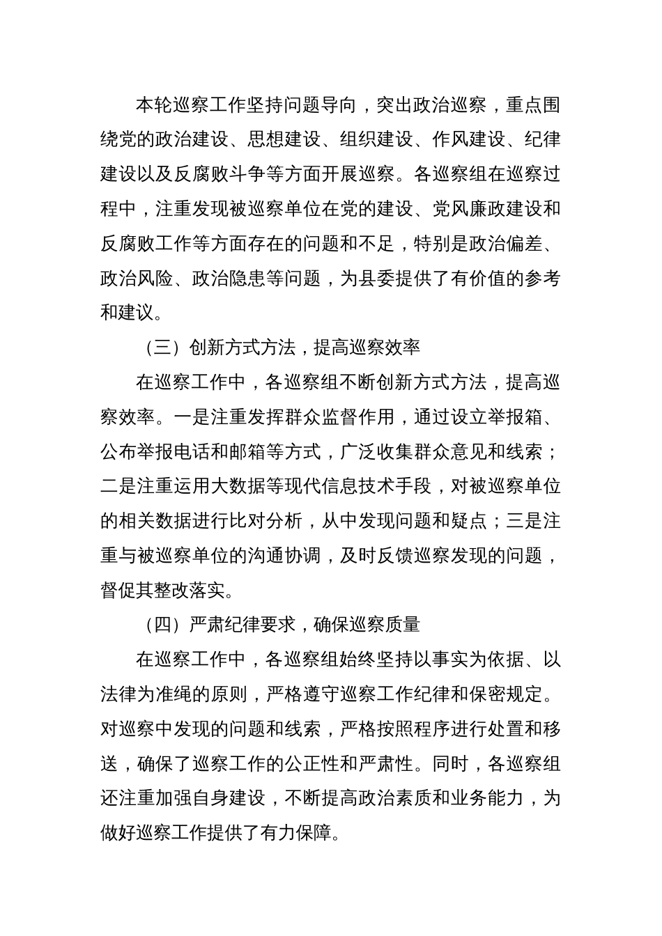 在县委巡察工作中期汇报会上的讲话_第2页