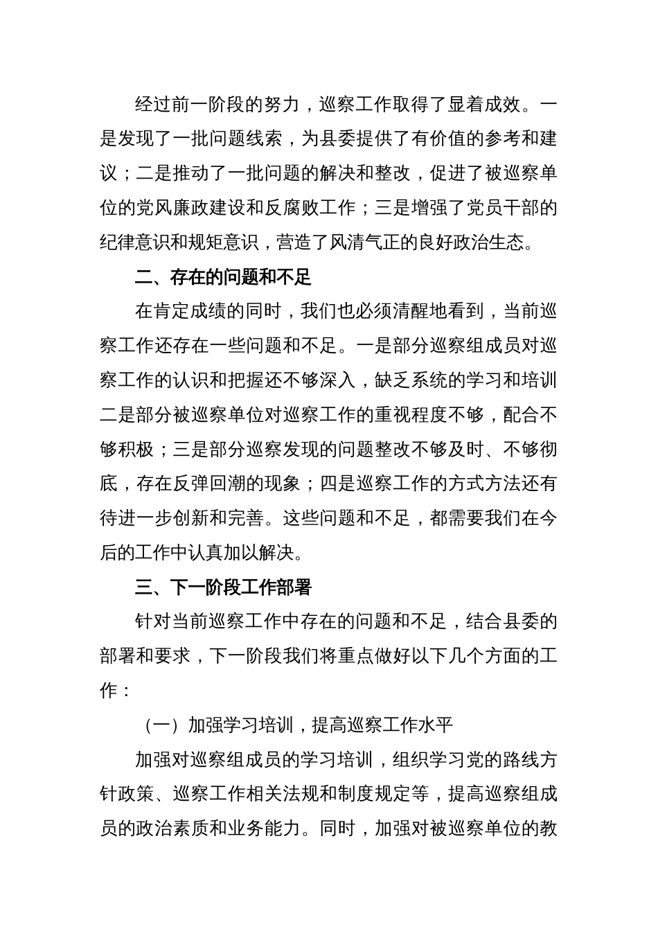 在县委巡察工作中期汇报会上的讲话_第3页