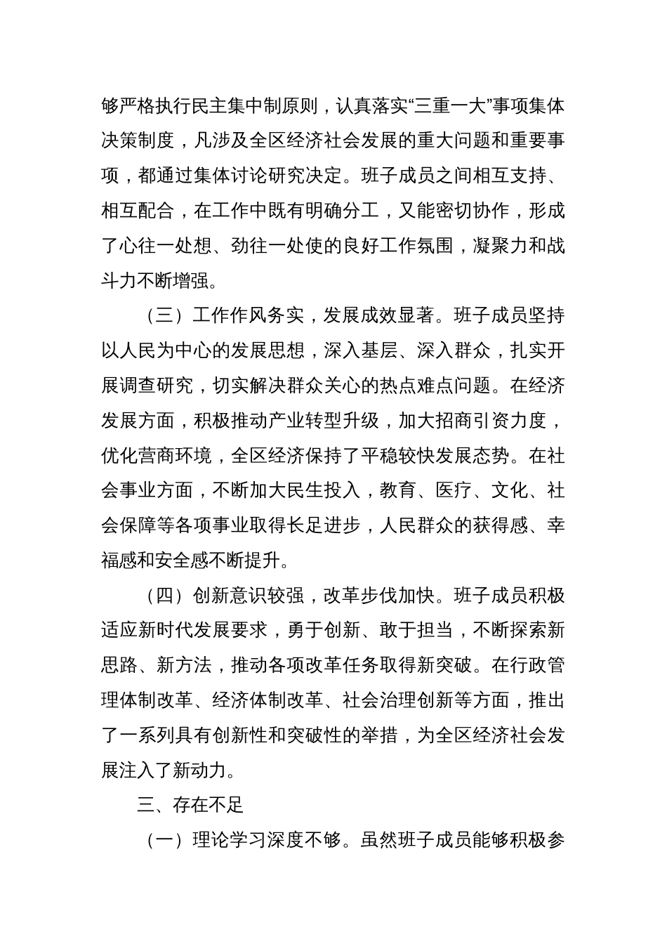 党政领导班子运行情况报告_第2页