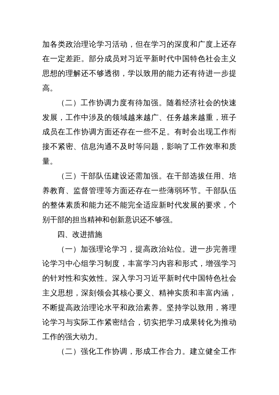 党政领导班子运行情况报告_第3页