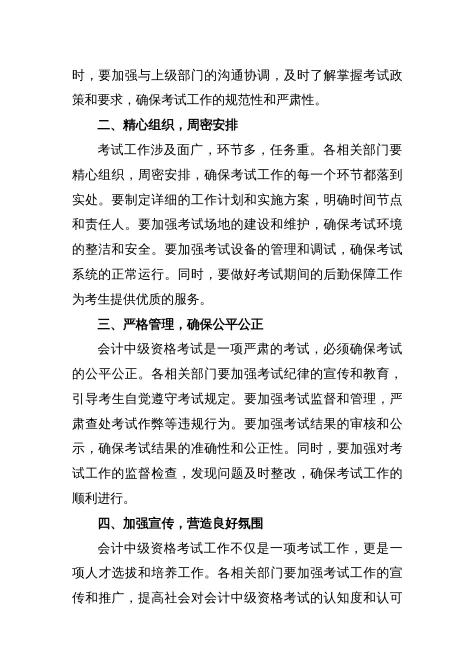 在全市2025年度会计中级资格考试安排部署会上的讲话_第2页