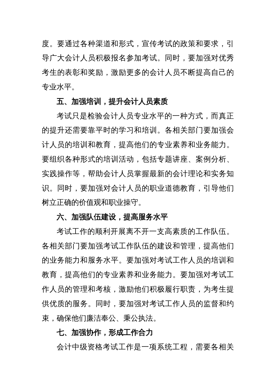 在全市2025年度会计中级资格考试安排部署会上的讲话_第3页
