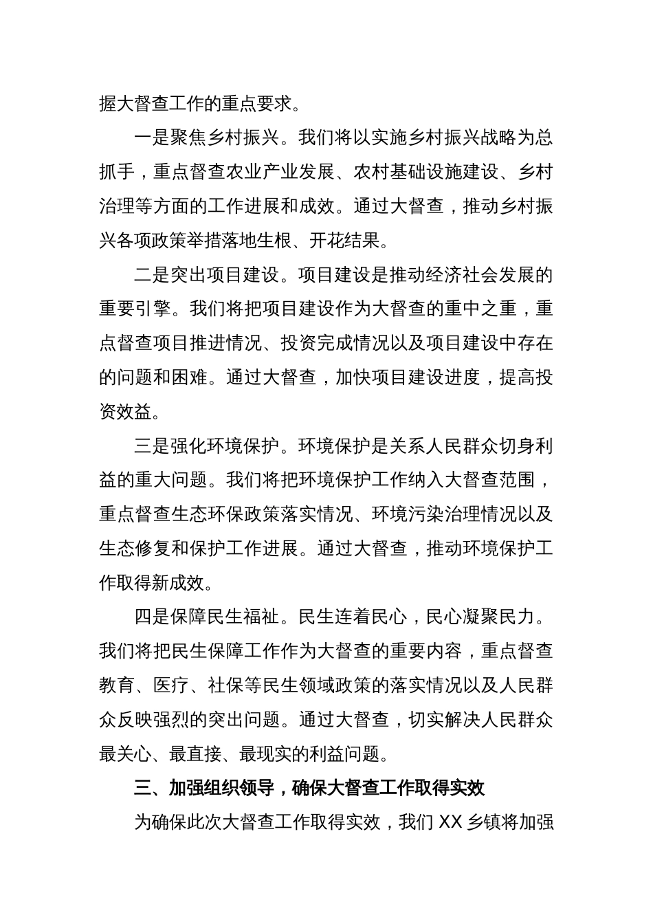 在全县重点工作大督查动员部署会议上的表态发言_第2页