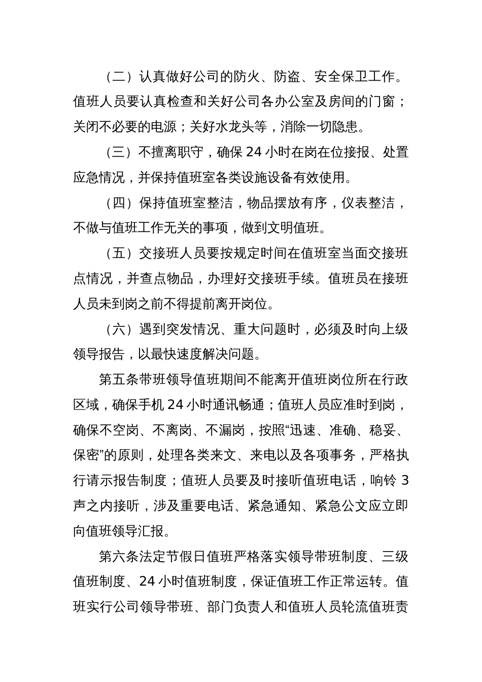 公司值班值守制度_第2页
