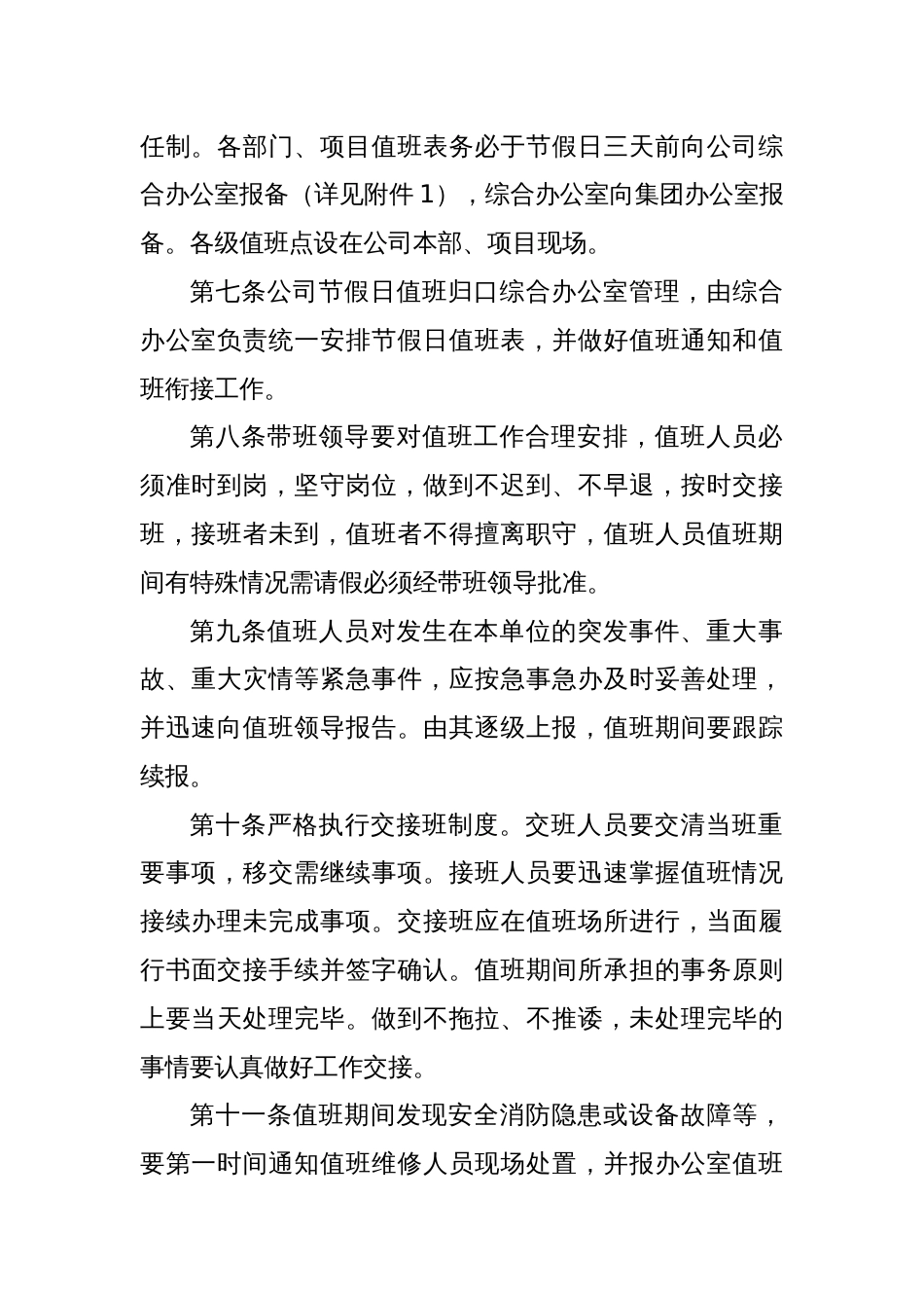 公司值班值守制度_第3页