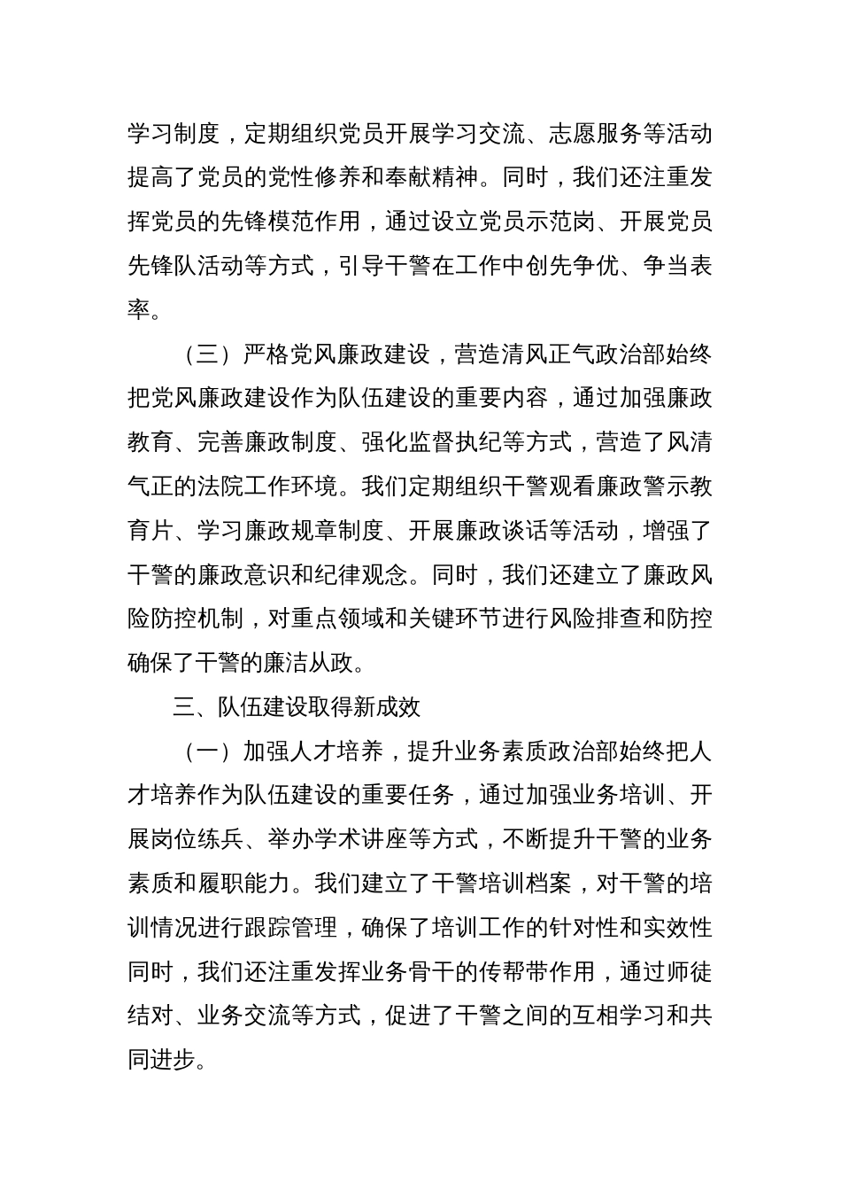 某法院政治部2025年度工作总结_第2页