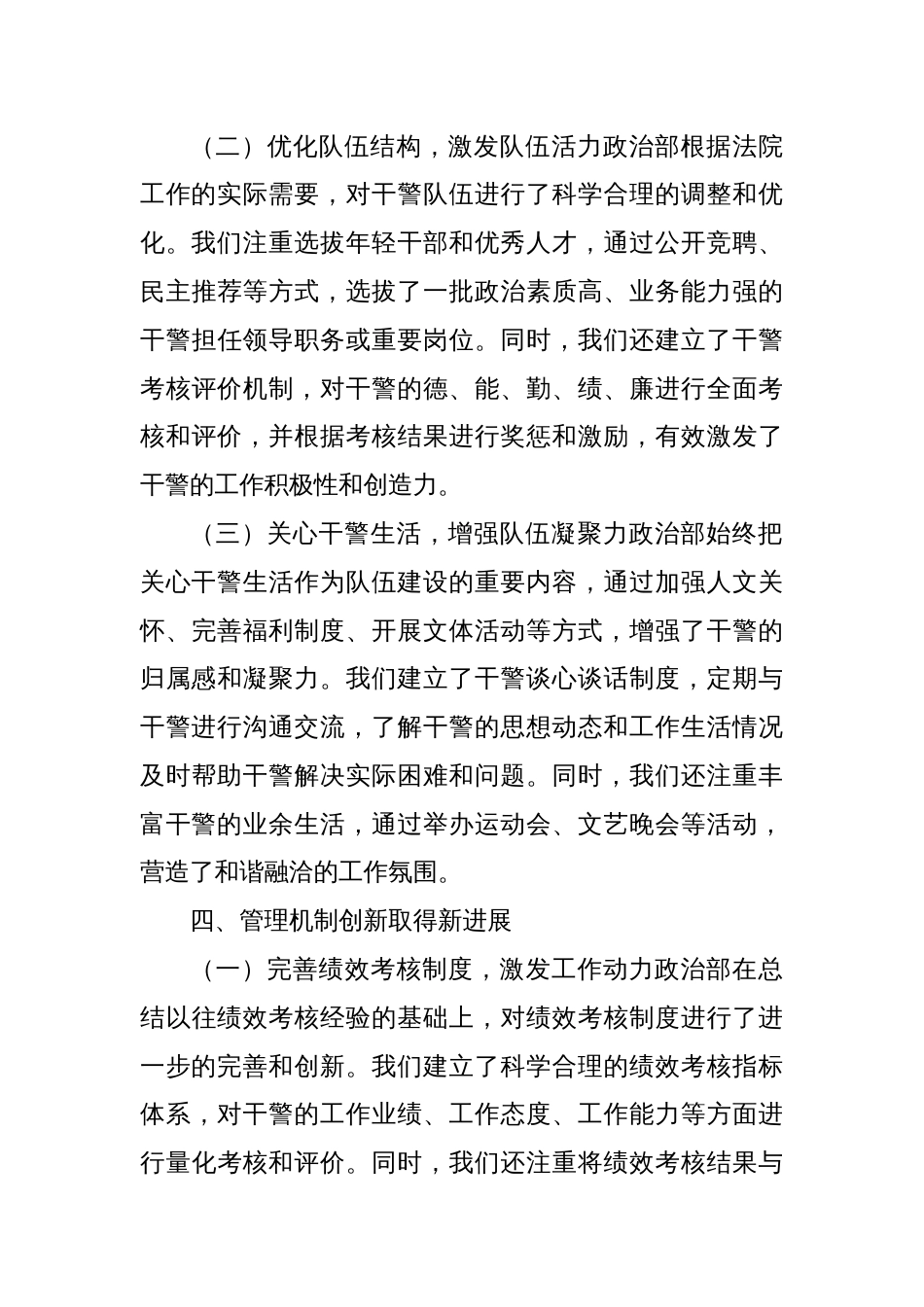 某法院政治部2025年度工作总结_第3页