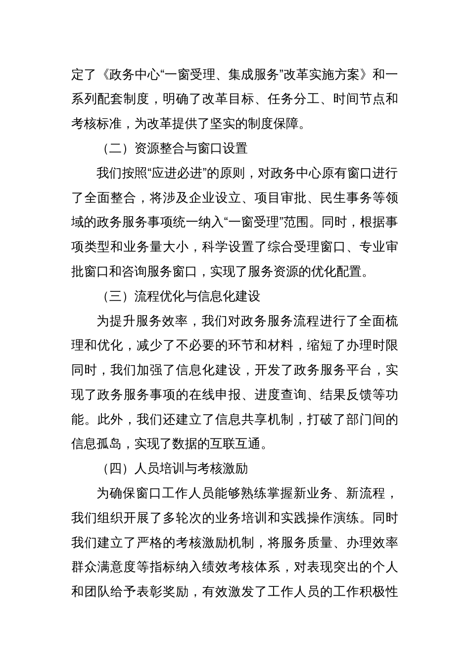 政务中心“一窗受理、集成服务”工作推进情况汇报_第2页