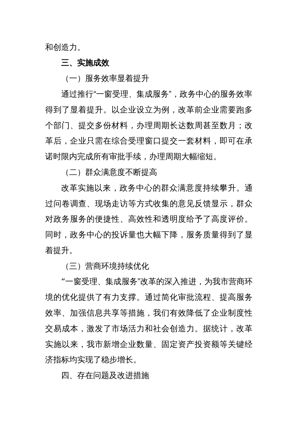 政务中心“一窗受理、集成服务”工作推进情况汇报_第3页