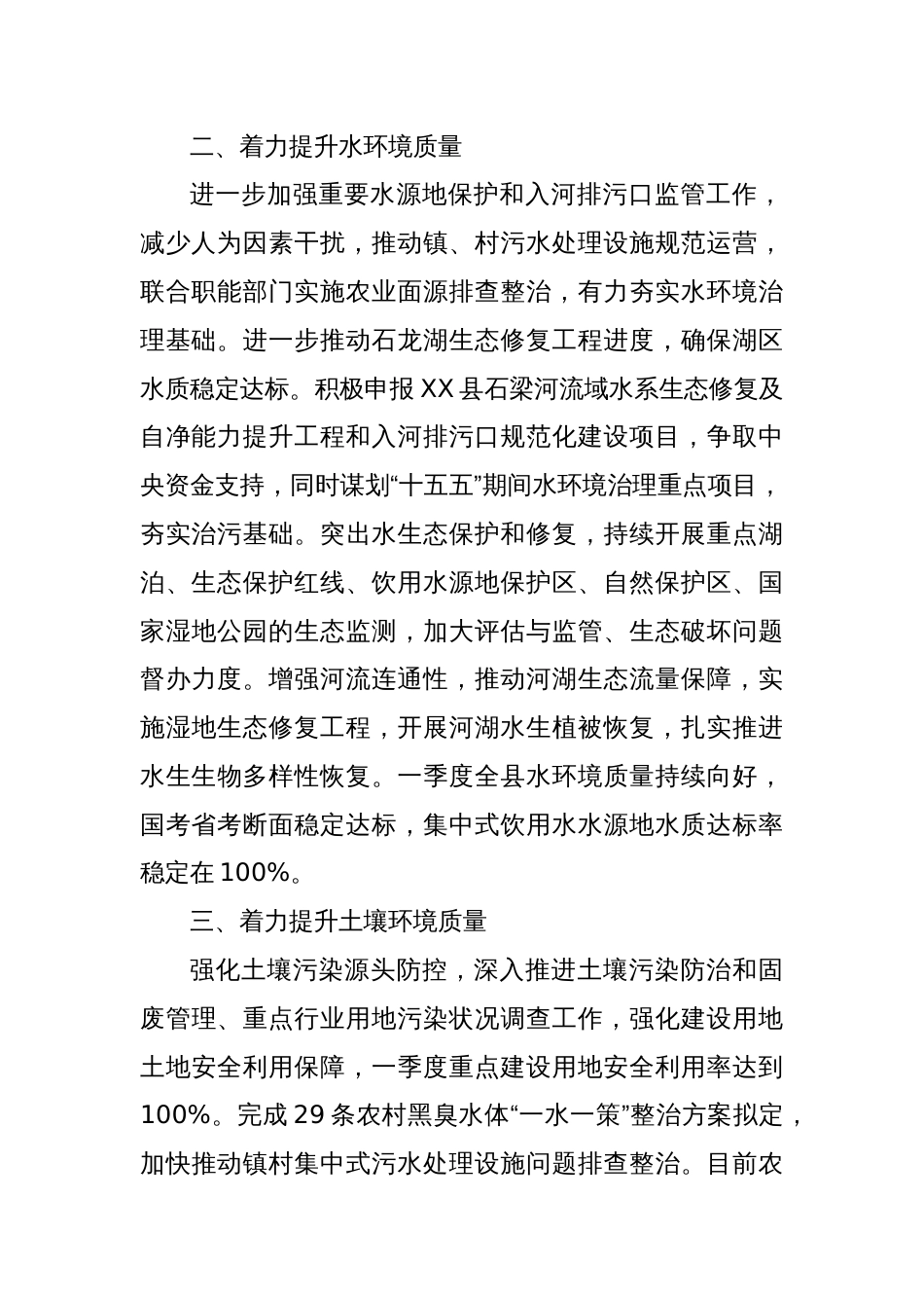 XX市XX县生态环境分局2025年第一季度重点工作开展情况_第2页