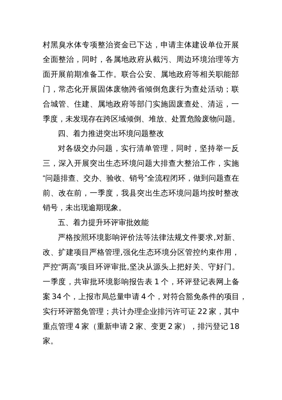 XX市XX县生态环境分局2025年第一季度重点工作开展情况_第3页