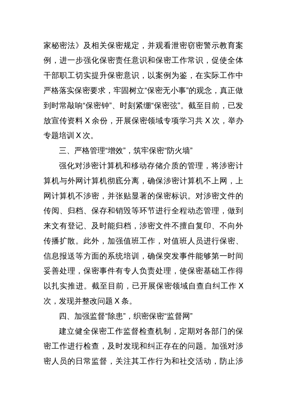 经验做法：推行“五项举措”扎实做好乡镇保密工作_第2页