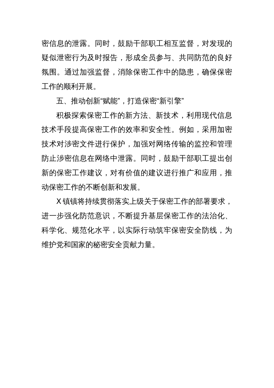 经验做法：推行“五项举措”扎实做好乡镇保密工作_第3页