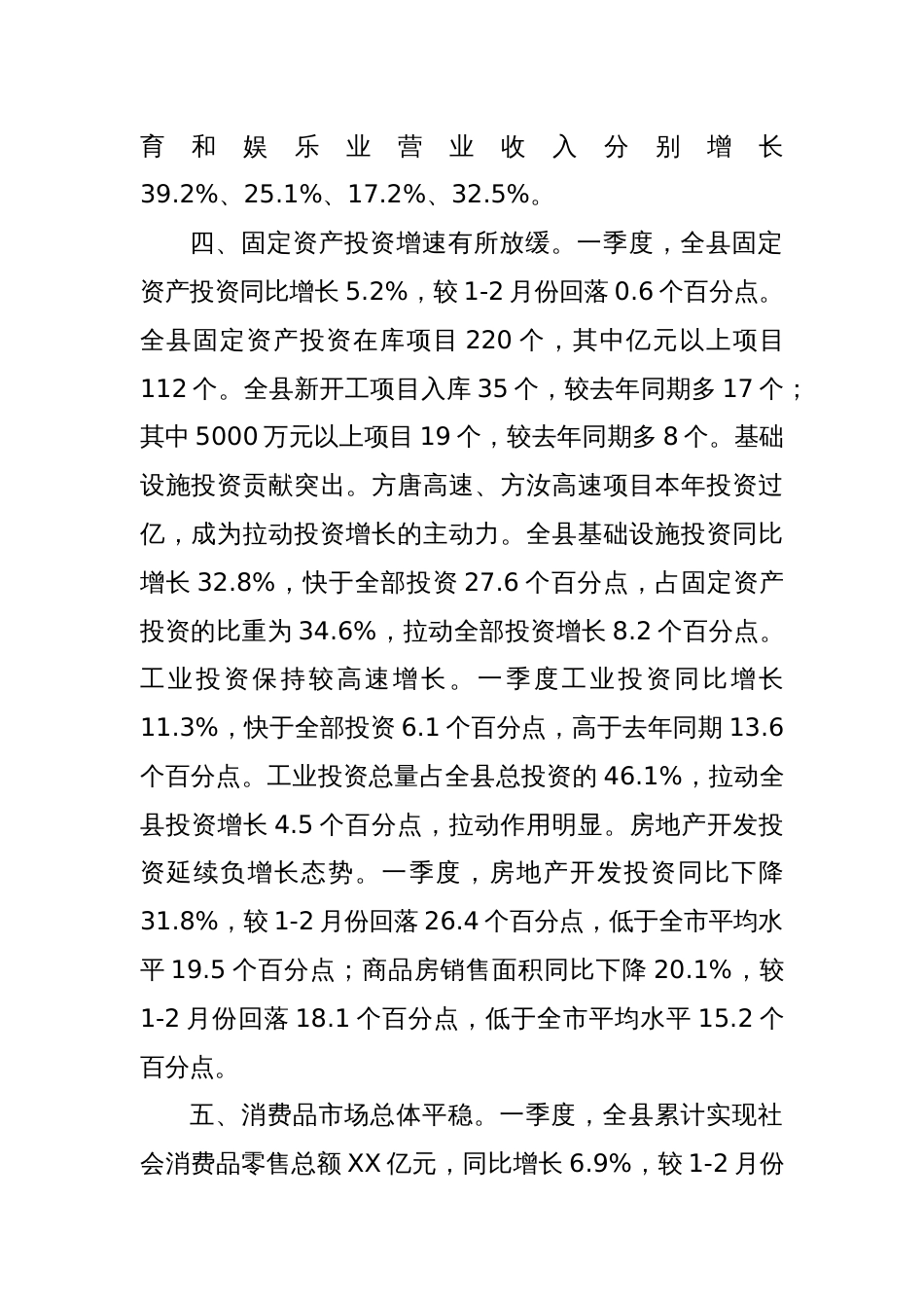 2025年一季度XX县主要经济指标完成情况_第3页