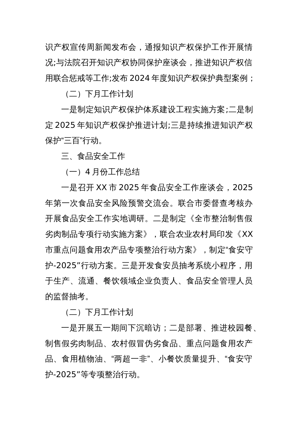 XX市市场监管局牵头重点工作4月份工作总结及下月计划_第2页