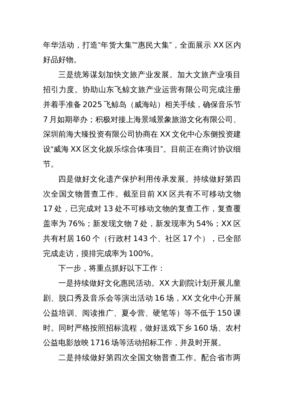 2025年XX区文化旅游工作一季度总结_第2页