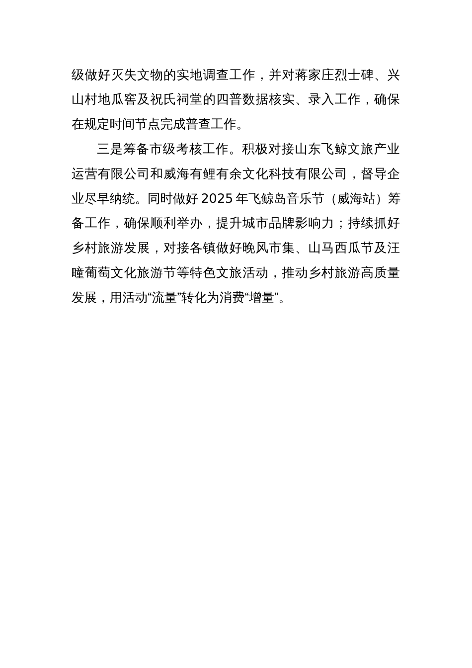 2025年XX区文化旅游工作一季度总结_第3页