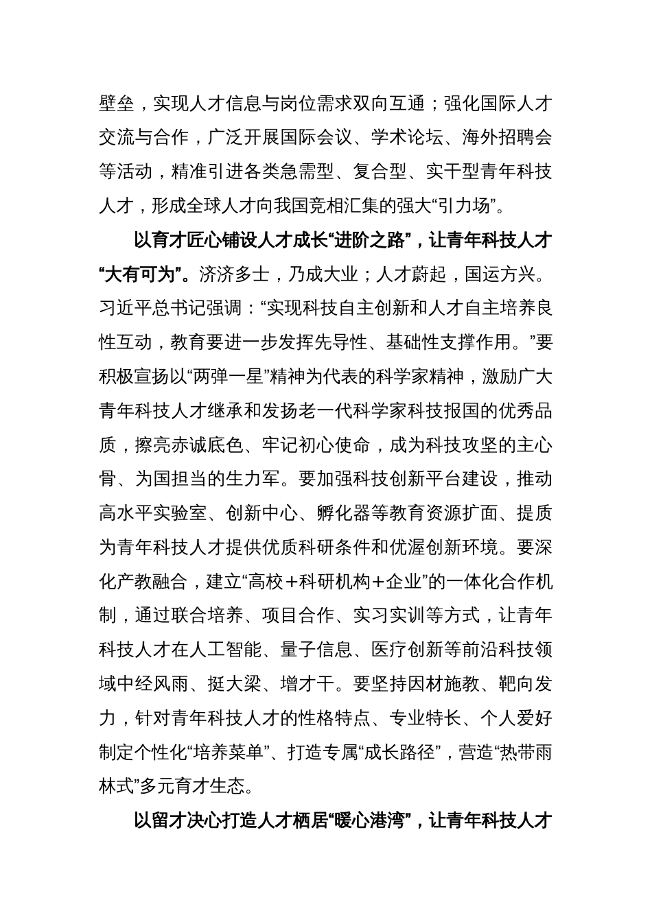 学习《朝着建成科技强国的宏伟目标奋勇前进》感悟心得_第2页