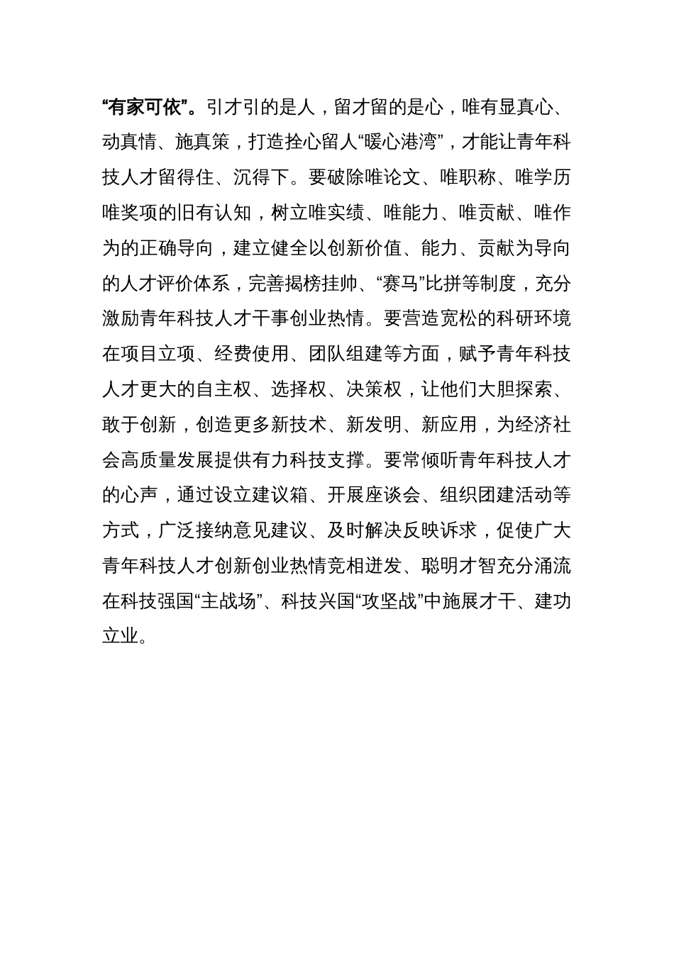 学习《朝着建成科技强国的宏伟目标奋勇前进》感悟心得_第3页