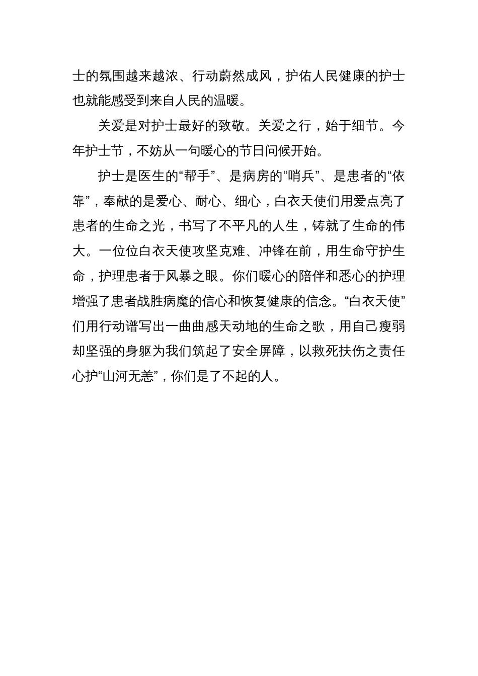 2025年国际护士节“关爱护士队伍，守护人民健康”心得体会_第3页