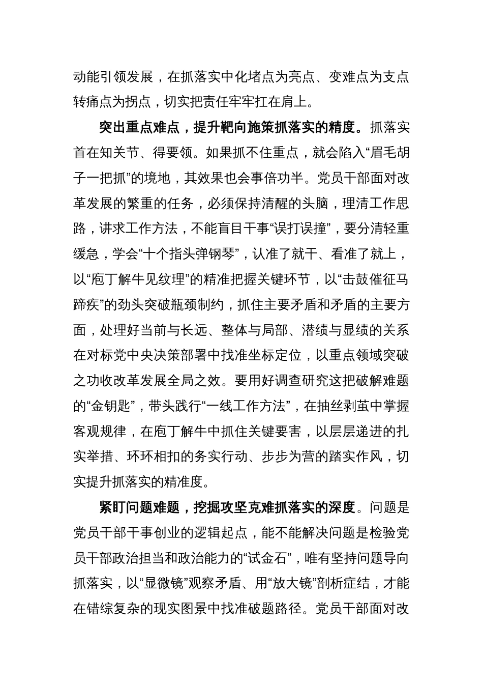 贯彻落实在部分省区市“十五五”时期经济社会发展座谈会上重要讲话心得体会_第2页
