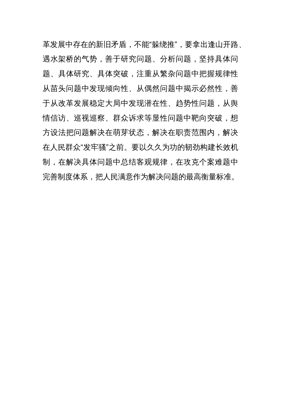 贯彻落实在部分省区市“十五五”时期经济社会发展座谈会上重要讲话心得体会_第3页