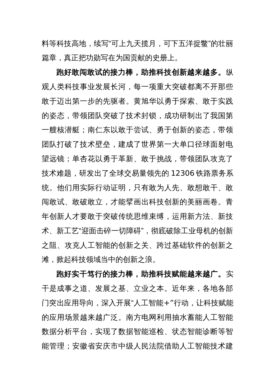 学习在上海考察时对青年科技人员寄语心得体会_第2页