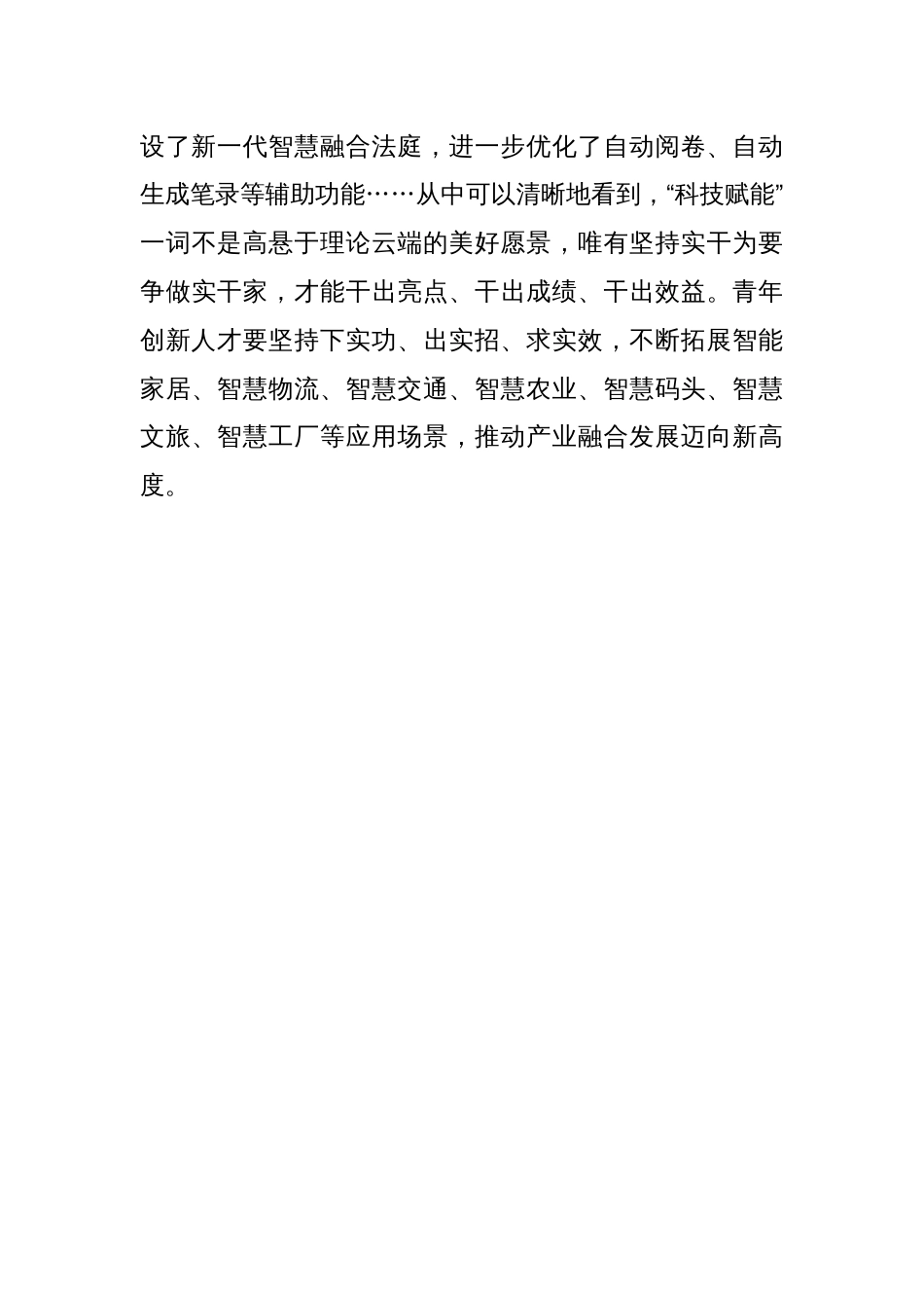 学习在上海考察时对青年科技人员寄语心得体会_第3页
