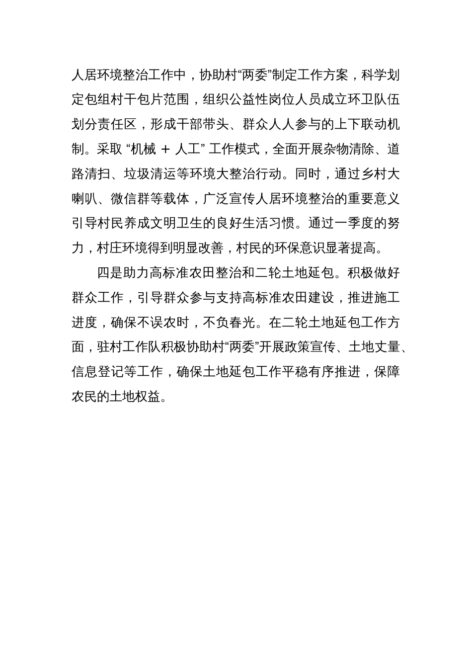 市卫健委2025年第一季度驻村帮扶工作总结_第2页