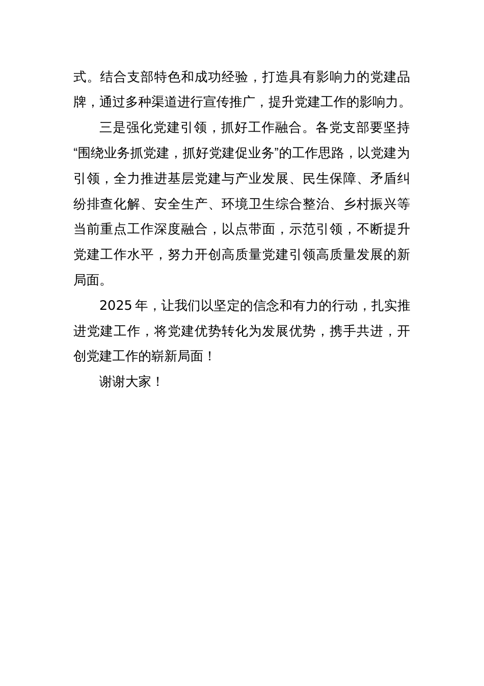 2025年度党建工作推进会讲话稿_第2页