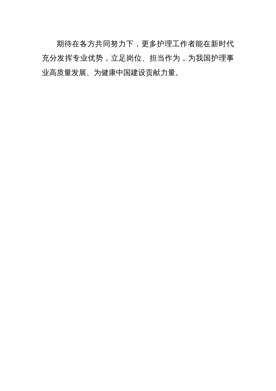 开展“弘扬‘三个精神’守护人民健康”护士先进典型宣传活动心得体会_第3页
