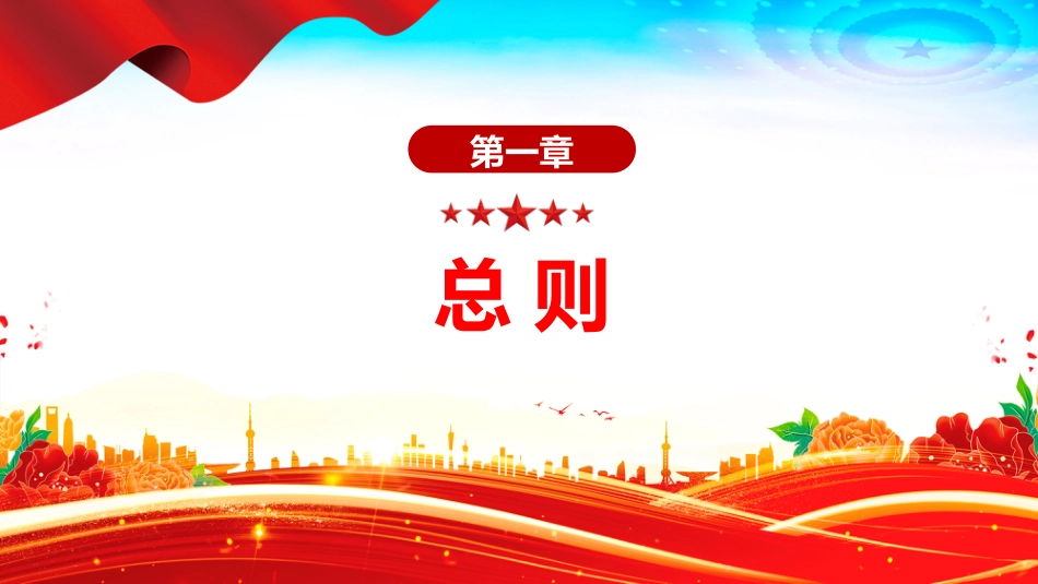 《生态环境保护督察工作条例》PPT课件_第3页
