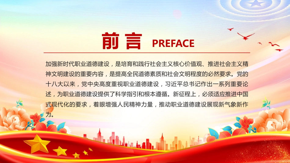 《新时代职业道德建设实施纲要》全文学习PPT课件_第2页