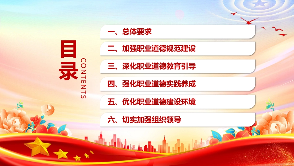 《新时代职业道德建设实施纲要》全文学习PPT课件_第3页